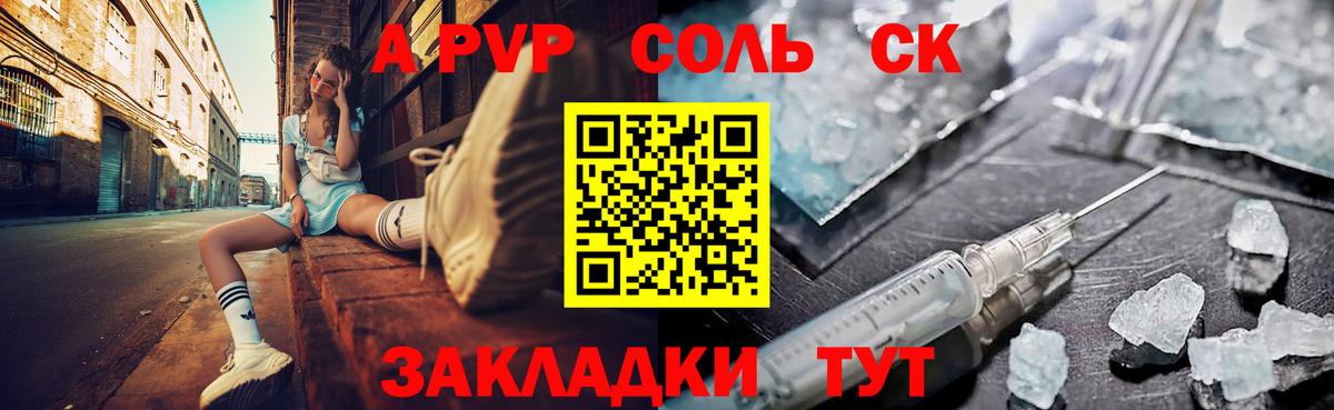 А ПВП крисы CK Саяногорск
