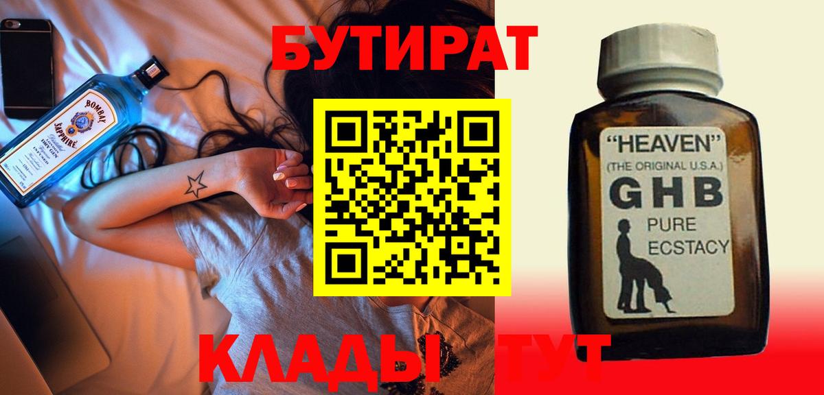 Бутират буратино Саяногорск