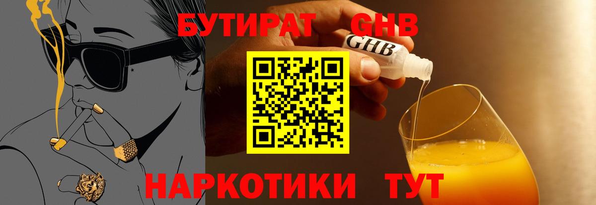 Саяногорск  БУТИРАТ BDO  Вход с VPN 