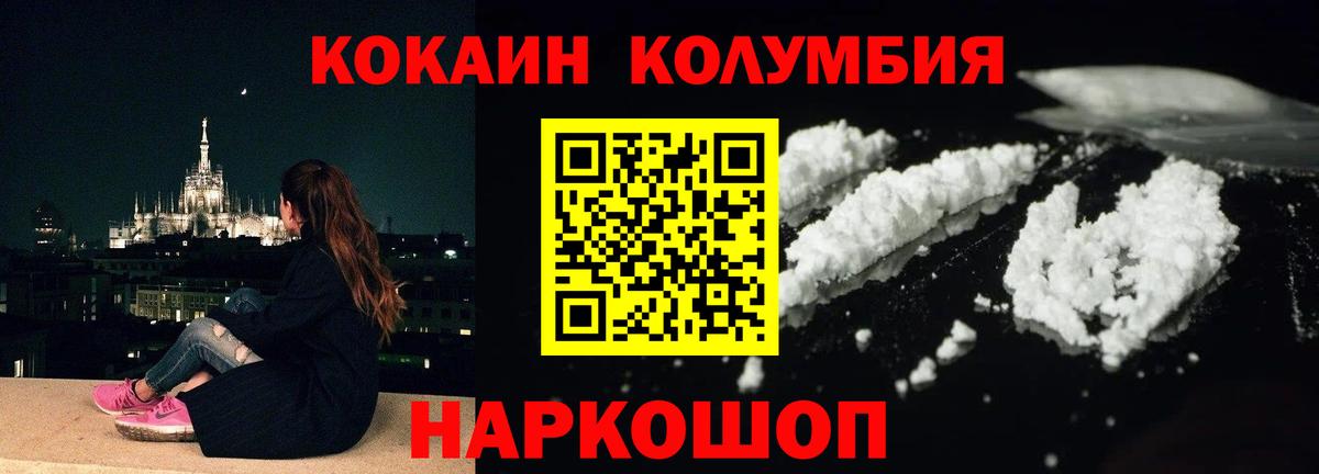 что такое   Cocaine Колумбийский  Cocaine 98%  COCAIN  Вход с VPN  Саяногорск 