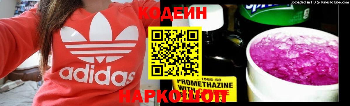 Саяногорск  Кодеин напиток Lean (лин)  Вход с VPN  Кодеиновый сироп Lean Purple Drank 