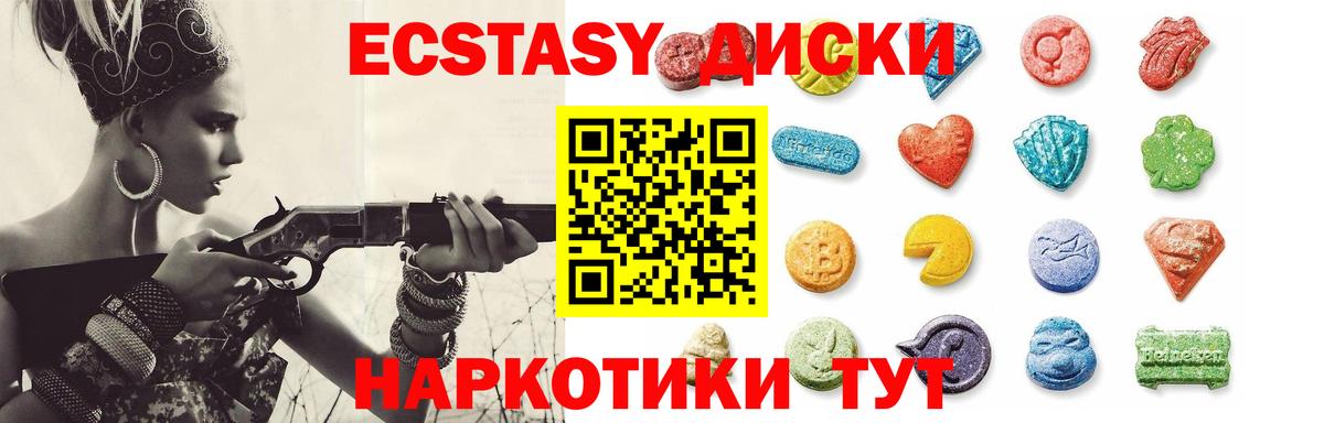 ЭКСТАЗИ MDMA Саяногорск