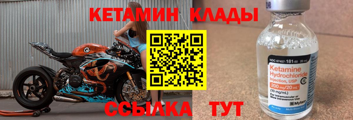 Кетамин VHQ Саяногорск