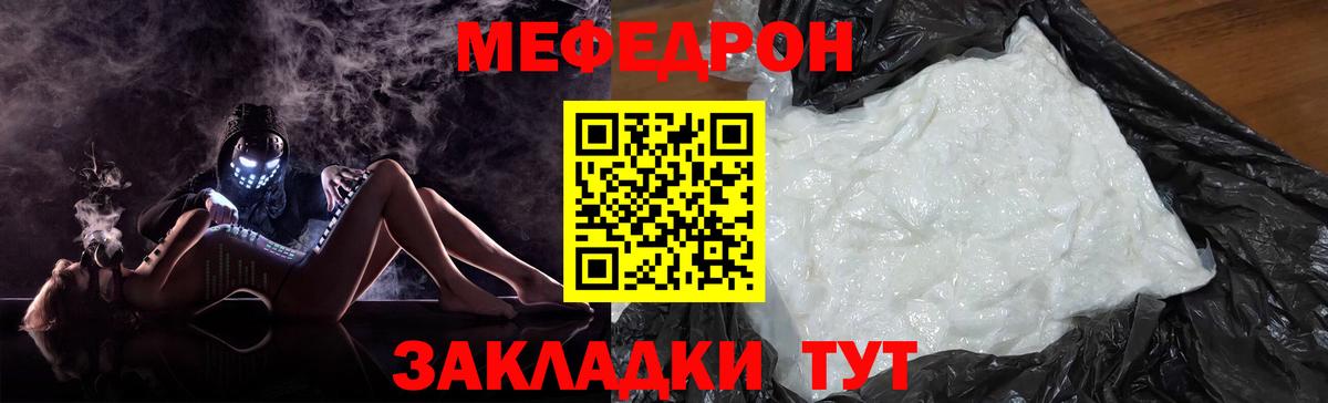 МЕФ mephedrone  Вход с VPN  МЯУ-МЯУ  МЕФ мяу мяу  kraken рабочий сайт  Саяногорск 